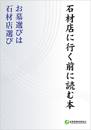 お墓の教科書