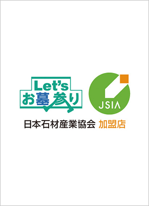 『Let’sお墓参り』ロゴシール 【石産協グッズ】
