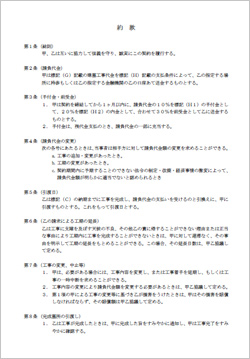 契約書のひな形 協会の活動 日本石材産業協会