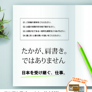 【お墓ディレクター検定】受検対策セミナー2025