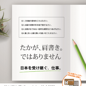 【お墓ディレクター検定】受検対策セミナー2025