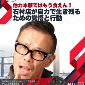 第7回お墓未来プロジェクト【特別講演：参加費】※会員限定