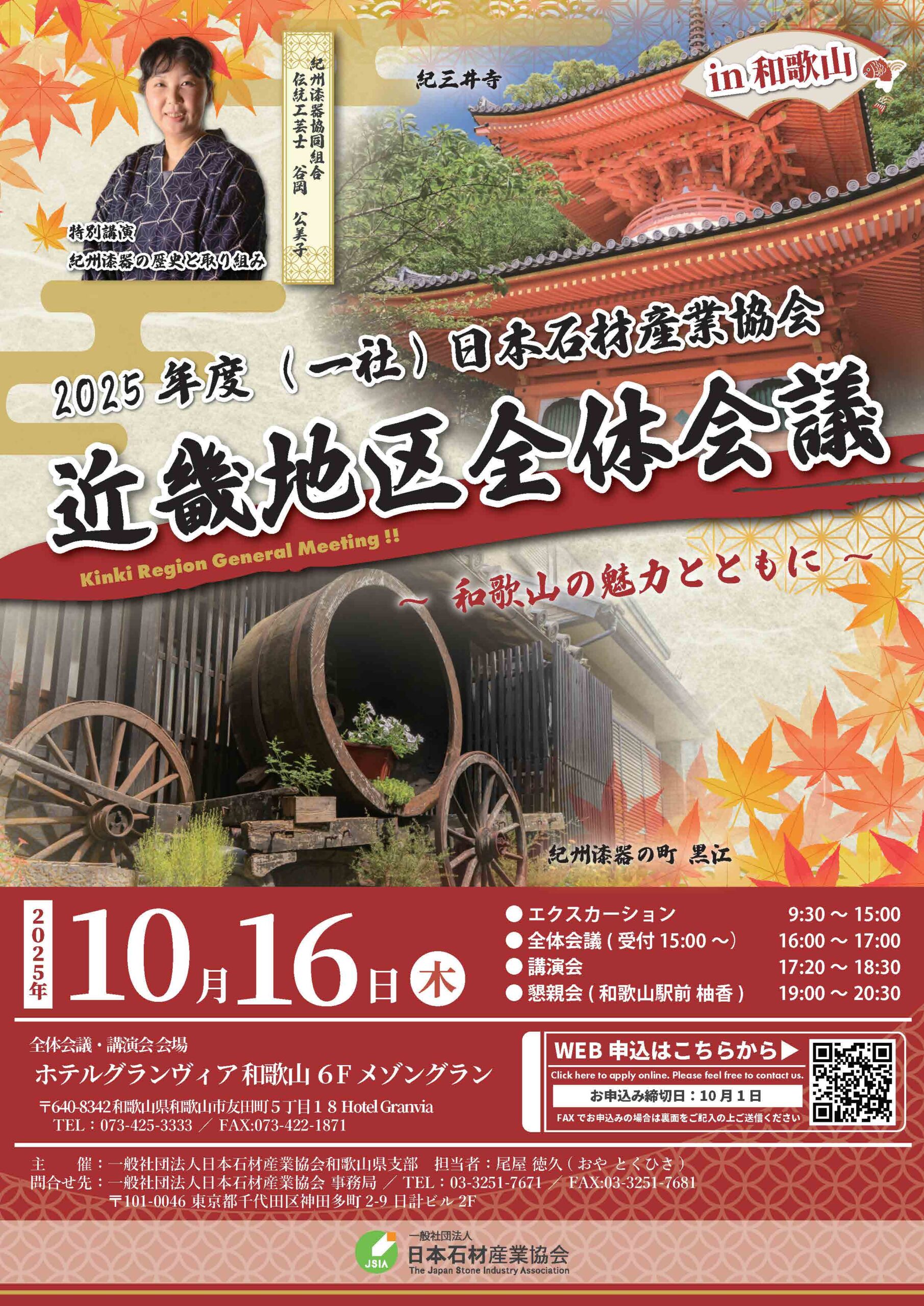 近畿地区全体会議in和歌山 開催