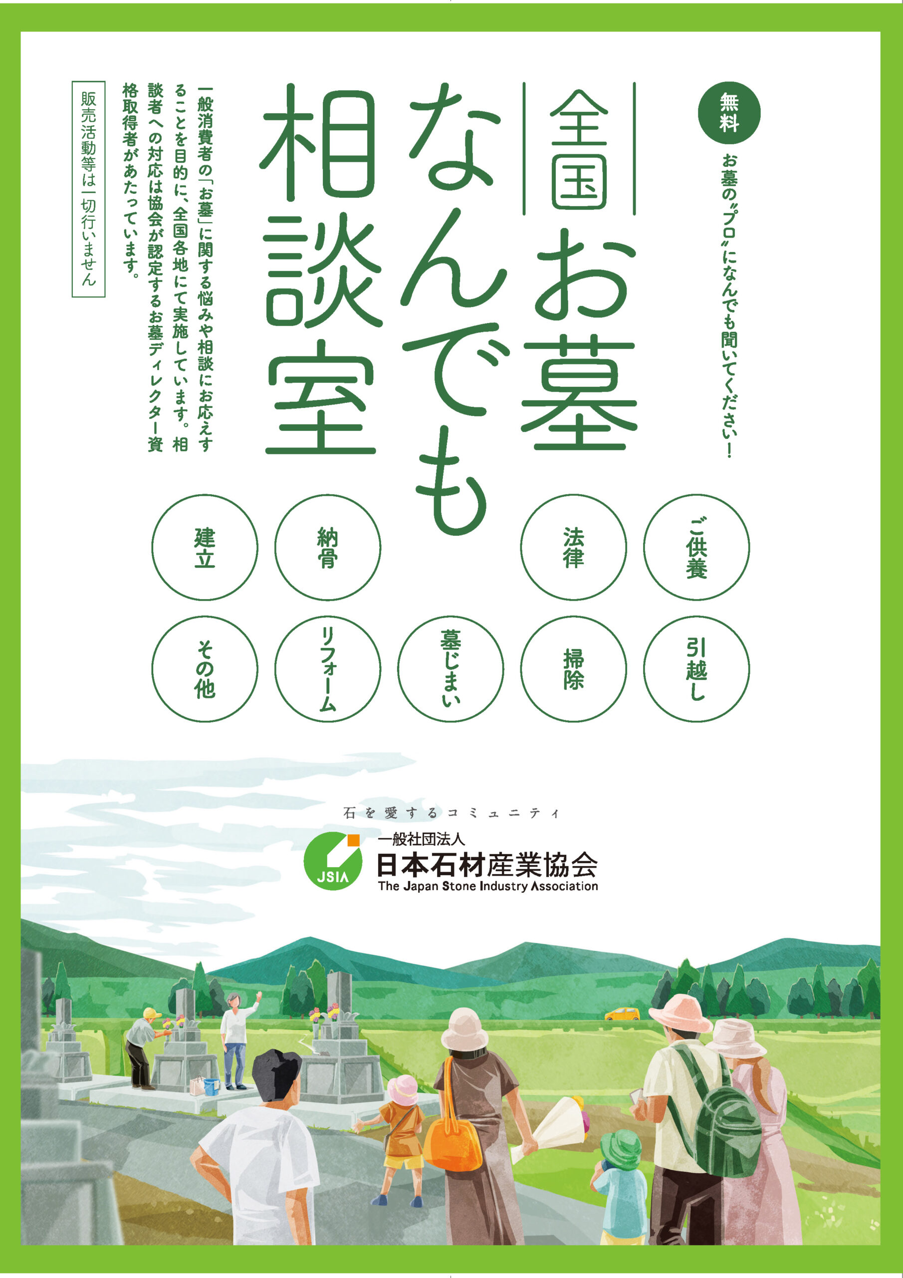 秋のお彼岸に合わせて全国9地区「全国一斉お墓なんでも相談室」を開催！
