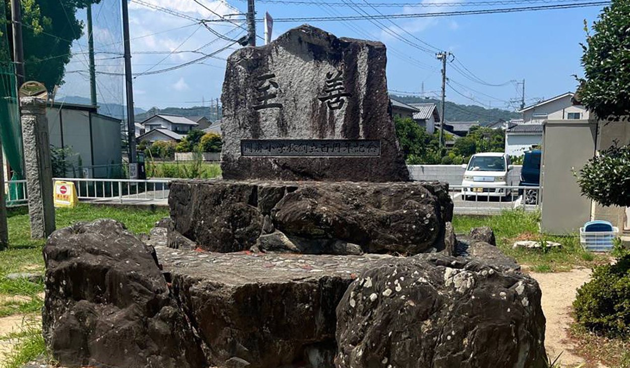 【徳島県支部】徳島市立「国府小学校記念碑」移設工事
