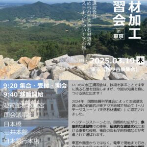 2026.3.19(木)開催　加工部会【講習会参加費】見る！石材加工講習会