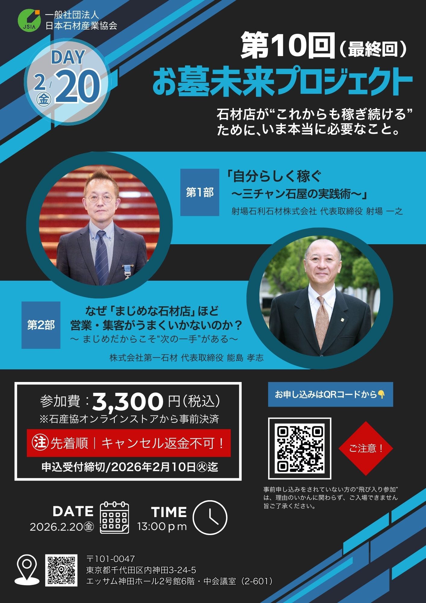 2026.2.20(金)開催【未来P】第10回お墓未来プロジェクト（最終回）