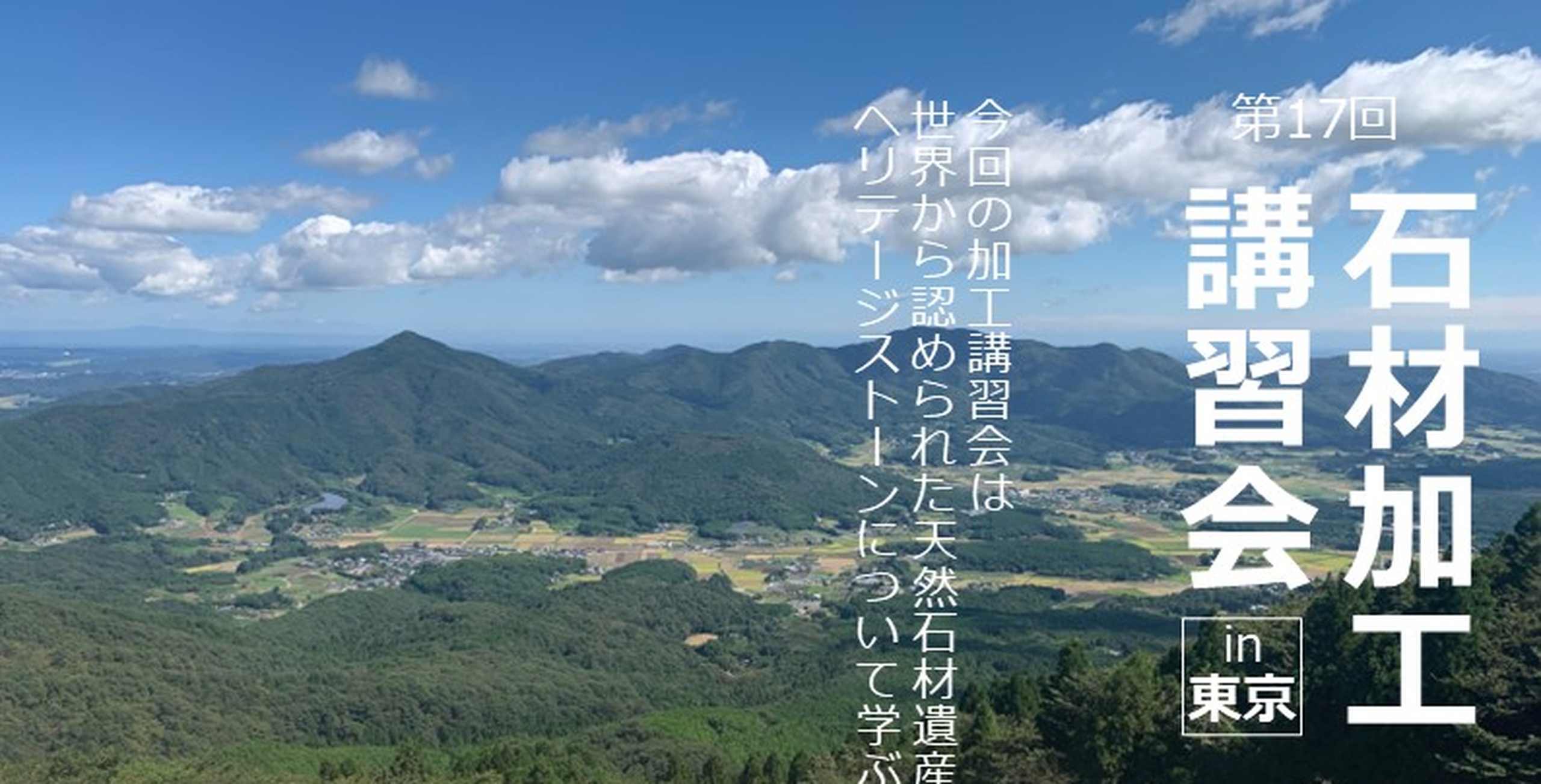 【加工部会】見て学ぶ！第17回石材加工講習会