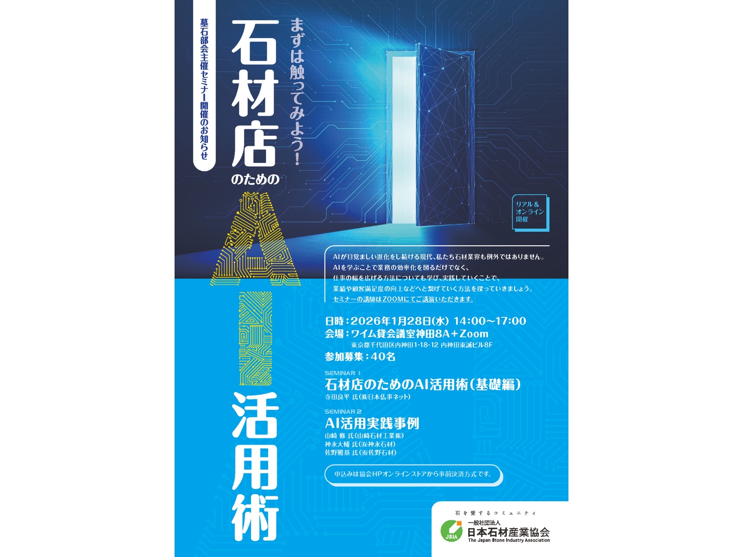 【墓石部会】石材店のためのAI活用術　開催報告
