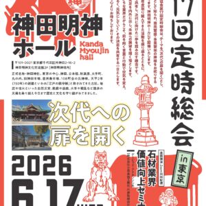 【会員限定／無料】6/17開催 第17回定時総会申込み