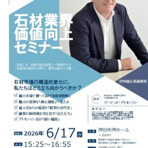 【会員価格／￥3,000】6/17開催 基調講演申込み（第17回定時総会内）
