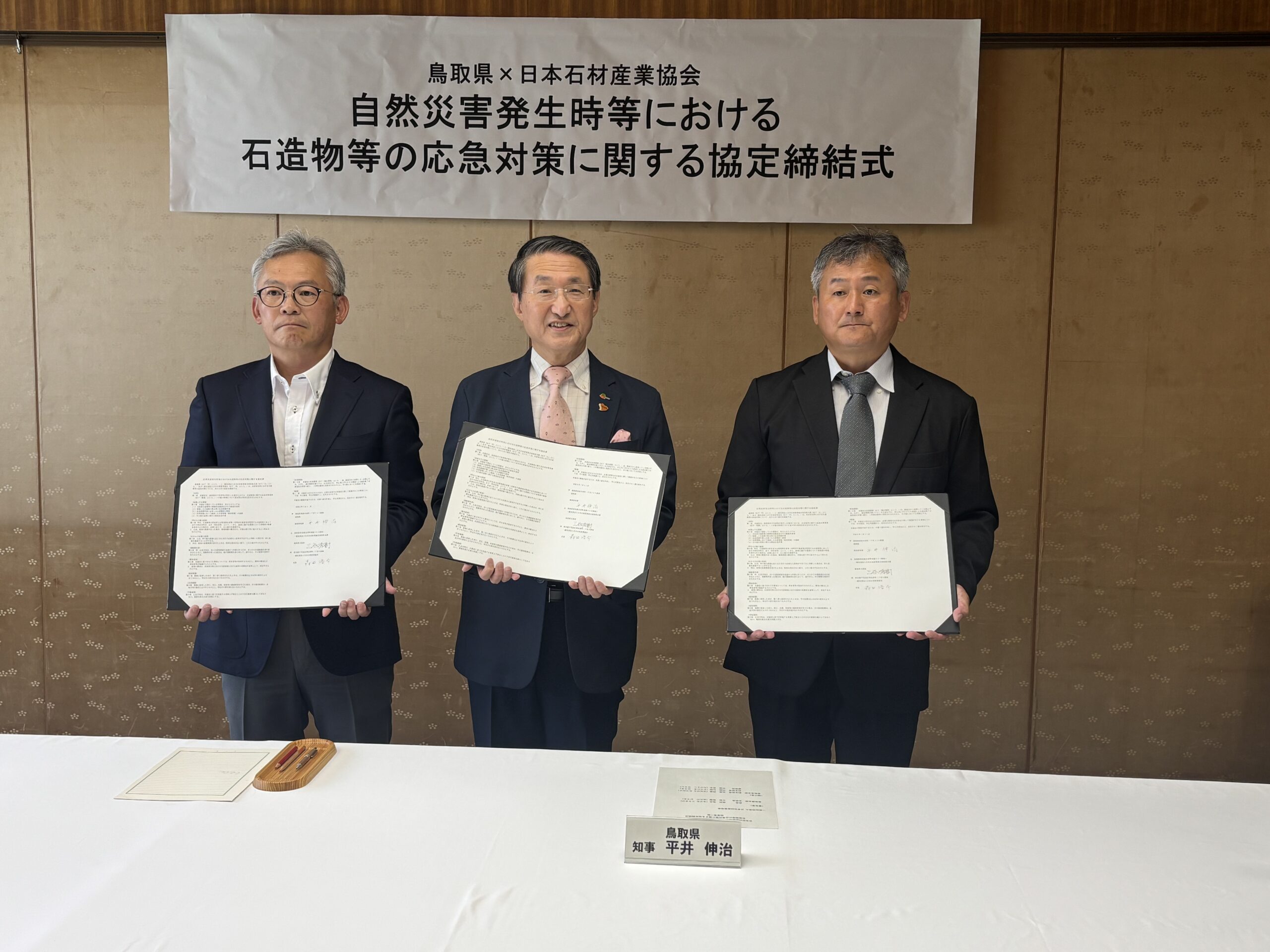 【災害協定の締結】鳥取県と